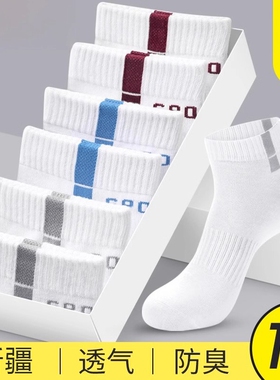 袜子男款春夏防臭中筒袜吸汗透气运动短袜夏季抗起球白色男士长袜
