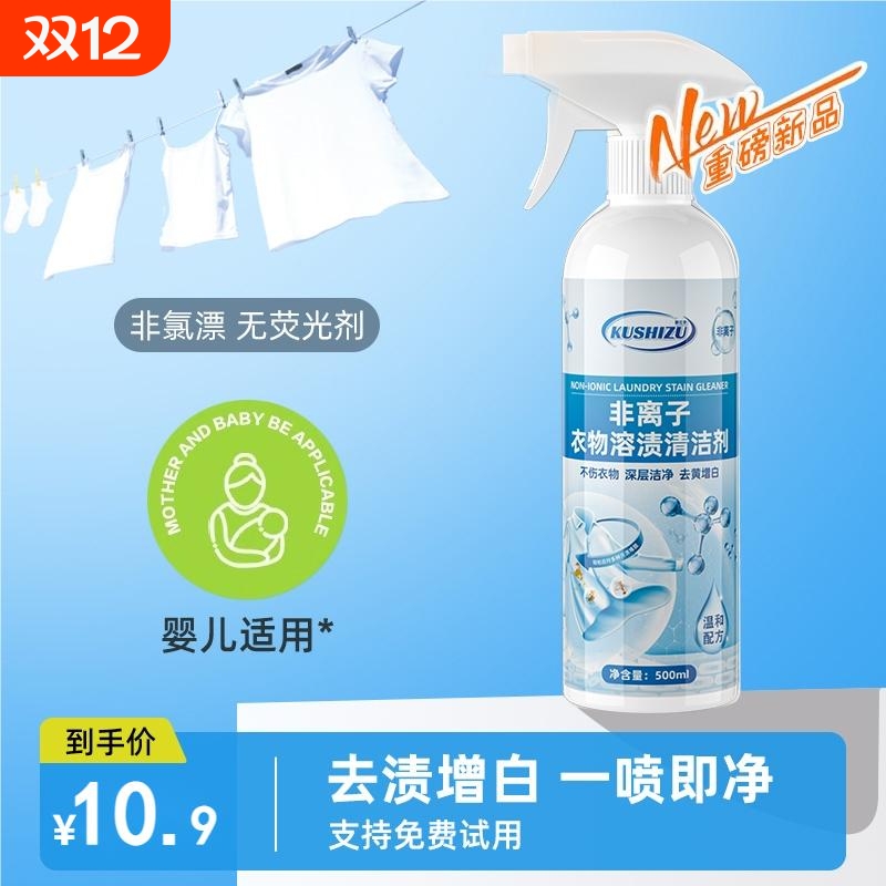 衣物溶渍清洁剂除垢去污渍神器