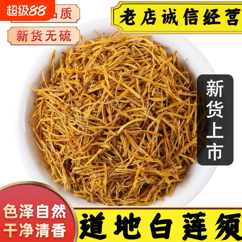 中药材莲须莲须茶泡水喝净白莲须莲花蕊晾晒莲须花养生茶代用茶