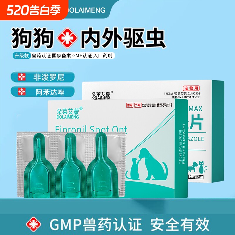 猫咪狗狗宠物驱虫药体内外一体小幼猫非泼罗尼滴剂体外外驱内驱