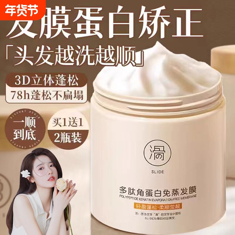 发膜复修干枯补水顺滑免蒸水疗营养多肽角蛋白矫正护发素正品品牌