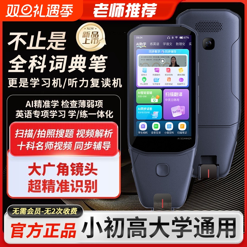 科大Ai学习词典笔英语点读笔正品
