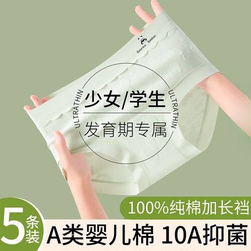 青少年发育期少女孩内裤女士纯棉加长裆初高中学生大童三角裤抑菌