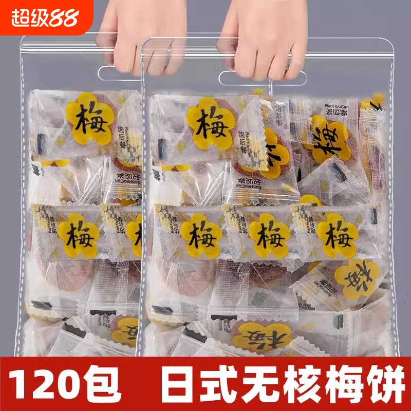 日式梅饼话梅干独立小包装无核陈皮梅饼蜜饯休闲孕妇话梅蜂蜜味