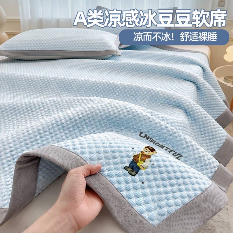 冰豆豆凉席冰丝席空调席软席三件套A类凉感床单垫可机洗夏季宿舍