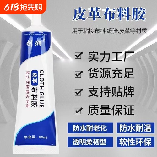 布料胶强力万能胶60ml