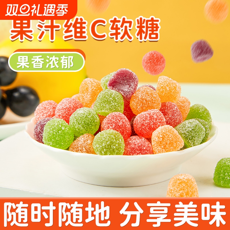 维C果汁软糖酸Q糖水果味橡皮糖官方办公室儿童糖果