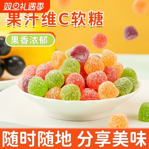 维C果汁软糖酸Q糖水果味橡皮糖官方办公室儿童糖果