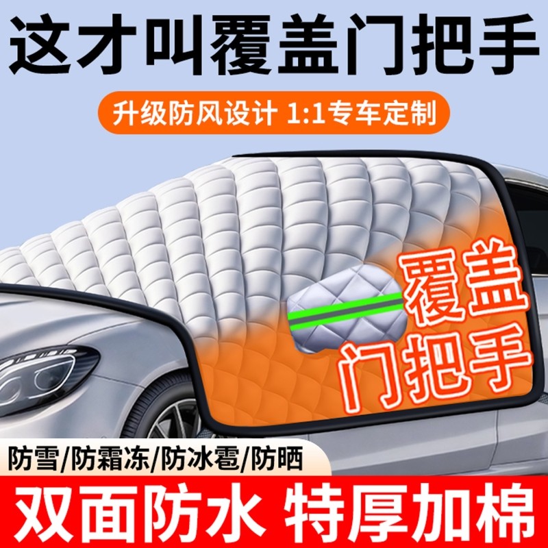 汽车前挡风玻璃遮雪挡车窗遮阳防晒加厚外罩防霜防冻布冬天季车衣