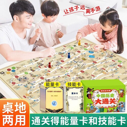 儿童益智历史飞行棋玩具5-12岁