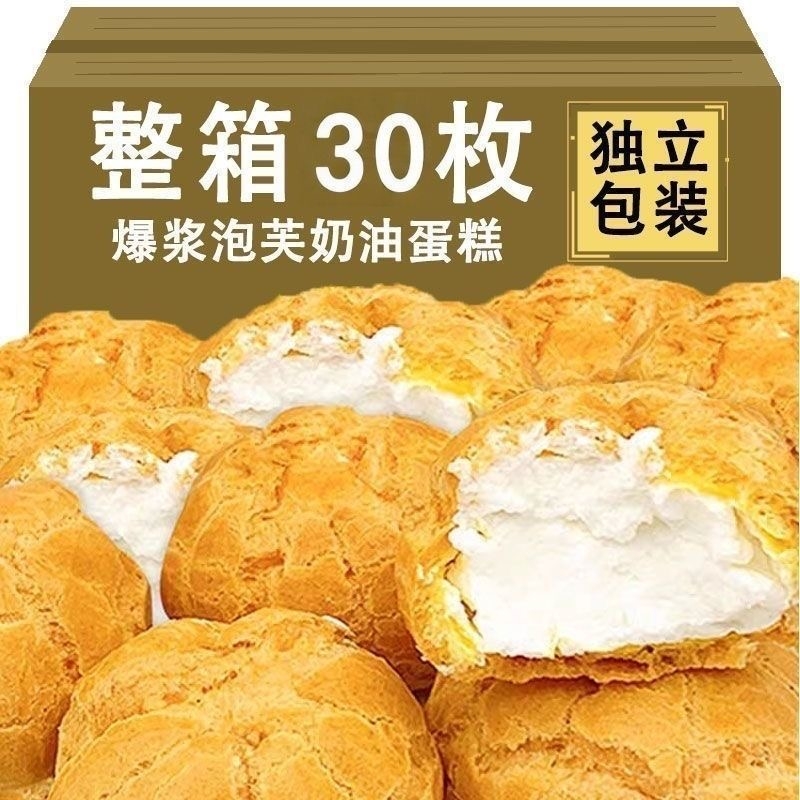 爆浆泡芙冰淇淋奶油蛋糕夹心面包早餐代餐零食休闲解馋糕点小吃