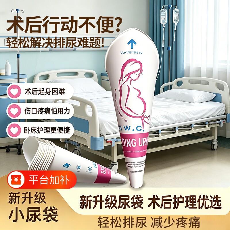 孕妇小便神器站立尿杯剖腹产站着便携一次性女士尿尿杯上厕所应急