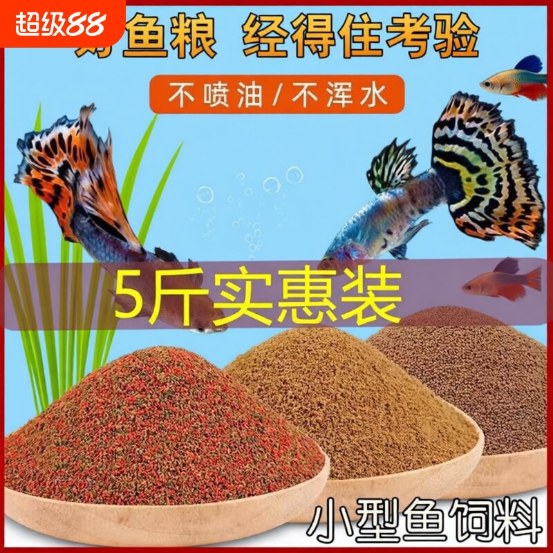 迷你鹦鹉鱼饲料小型鱼专用鱼食缓沉小颗粒观赏鱼热带鱼开口粮原生