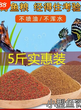 迷你鹦鹉鱼饲料小型鱼专用鱼食缓沉小颗粒观赏鱼热带鱼开口粮原生