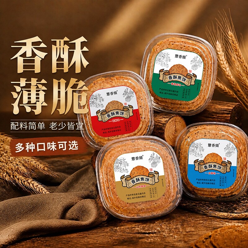 山东特产香酥山药原味焦饼薄脆饼干老人焦馍孕妇小零食品酥脆芝麻