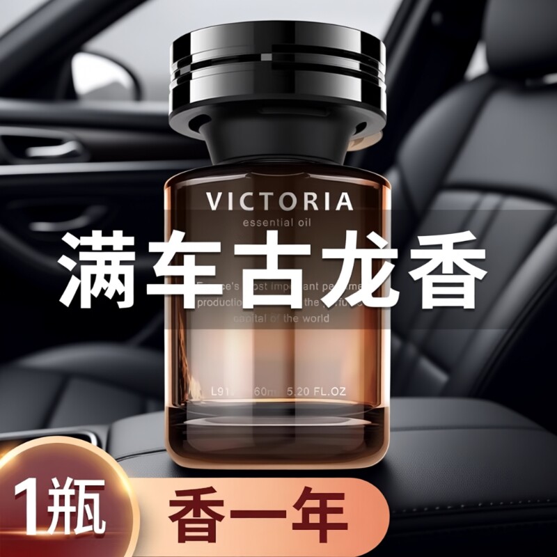 古龙车载香薰2026新款持久留香车用汽车香水高级女车内除异味男士