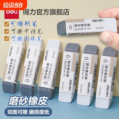 磨砂橡皮擦得力橡皮不留痕黑科技可擦圆珠笔中性笔擦钢笔水笔学生考试专用半砂铅笔无屑超干净魔力擦双头两用