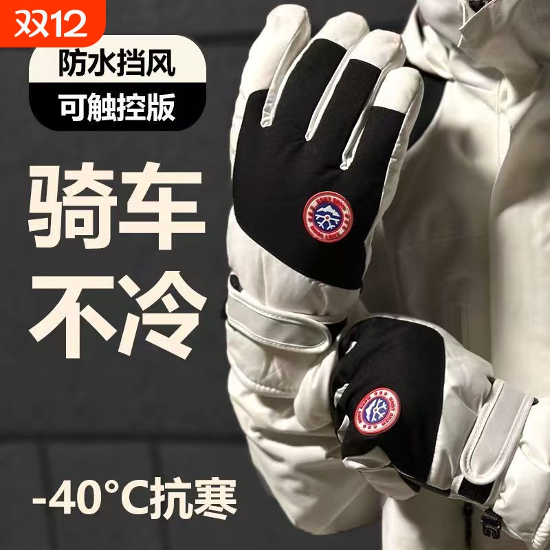 冬季滑雪手套男女触屏保暖防水防寒加绒加厚防风户外骑电动车手套