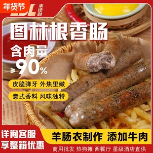 德式图林根香肠白肠德国热狗肠商用咖啡西餐厅早餐牛肉肠衣烤肉