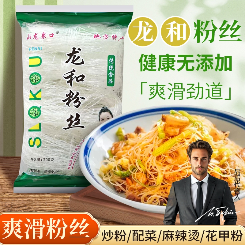 耐煮水晶粉丝火锅麻辣烫商用家用均可龙和粉丝工厂袋装凉拌蒜蓉