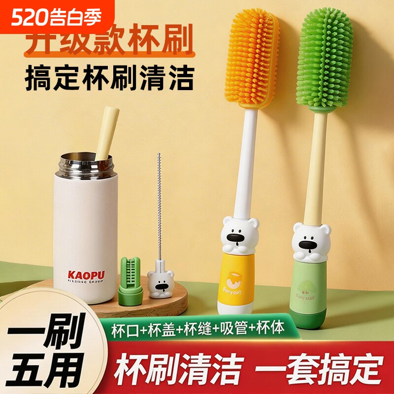 杯刷水杯清洗神器硅胶刷长柄多功能四合一保温杯盖刷奶瓶专用清洁