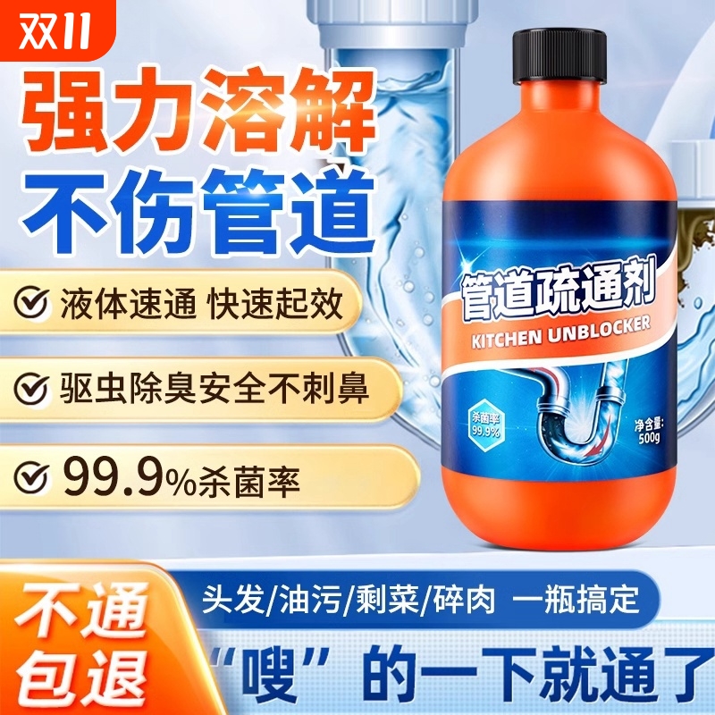 管道溶解疏通剂厨房马桶通下水道