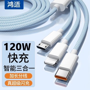 鴻適充電線三合一數據線充電器快充一拖三100W車載多頭適用蘋果安卓華為mate70手機66W三頭多功能充電寶線短