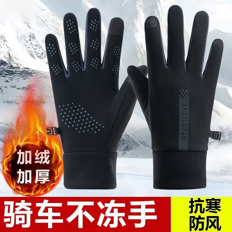 冬季加绒保暖骑行手套防风防水