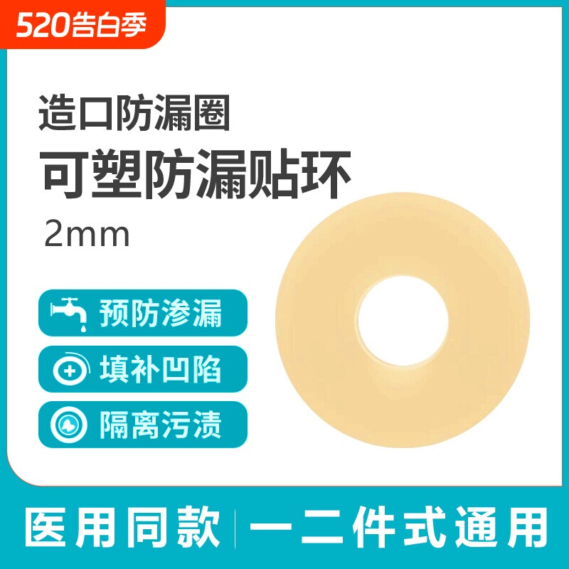 造口防漏圈可塑贴环造口袋底盘防渗漏密封防漏贴环护理用品附件