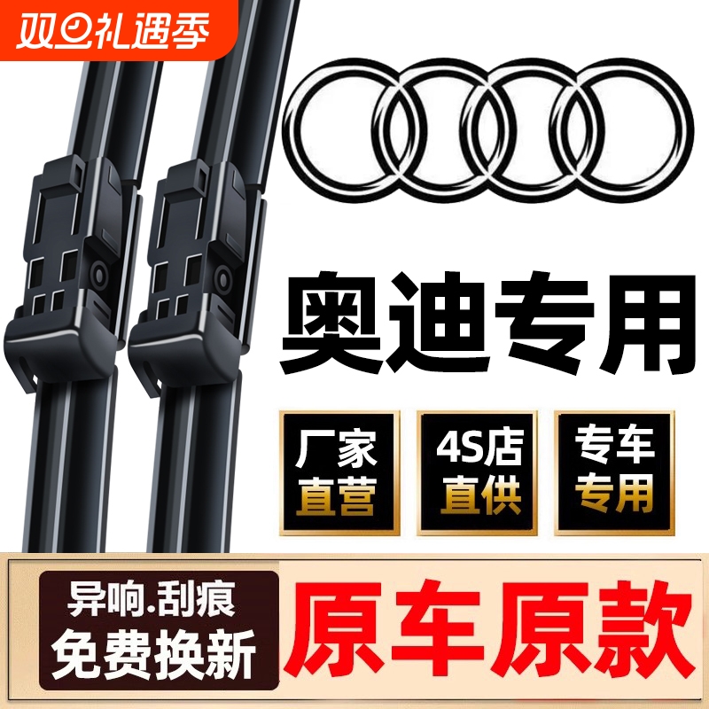 适用奥迪A4L/A6l原厂雨刷片A1/Q3/A7/Q5/Q7/A8L/A3无骨原装雨刮器