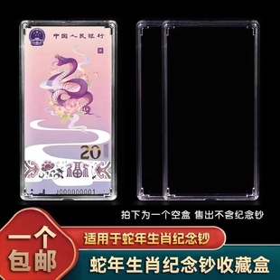 马年生肖纪念钞马钞20元 20张收纳盒钞保护盒硬币 纸币钱币收藏盒1