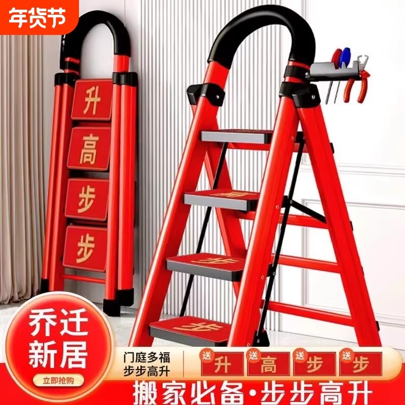 家用折叠乔迁之喜红梯子伸缩楼梯人字梯加厚爬梯台阶步梯搬家梯子,居家日用,家用梯,淘宝优惠券,粉丝福利购,淘宝优惠卷