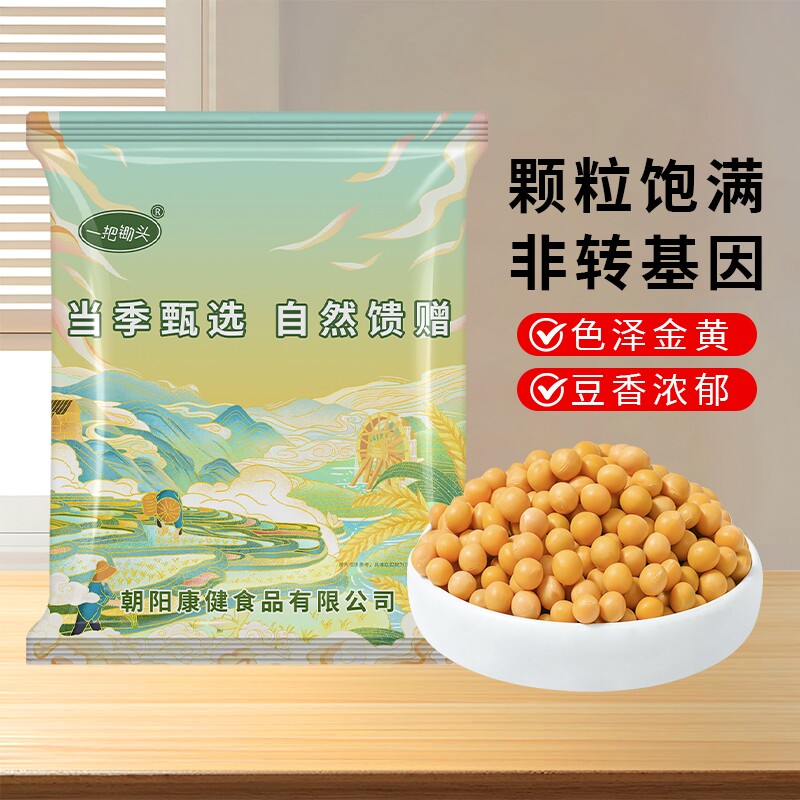 一把锄头东北非转基因黄豆5斤装农家自种打豆浆专用杂粮新货发芽