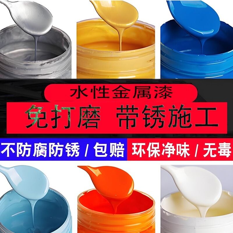 水性金属漆油漆防锈漆金属防腐免除锈油漆家用自刷涂料翻新环保漆