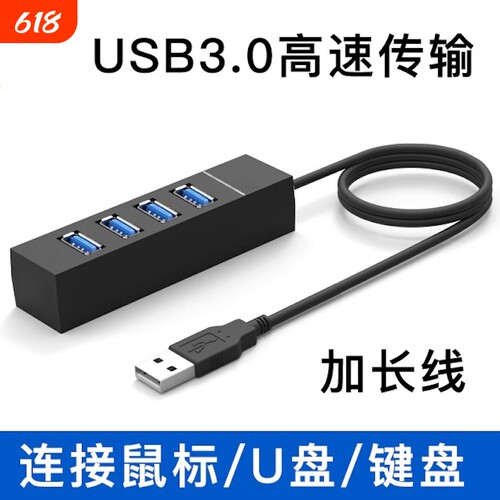 牧佳人usb3.0扩展器多口分线器type-c接口车载充电笔记本电脑转换一拖四扩展坞hub集线器usp拓展器立式加长