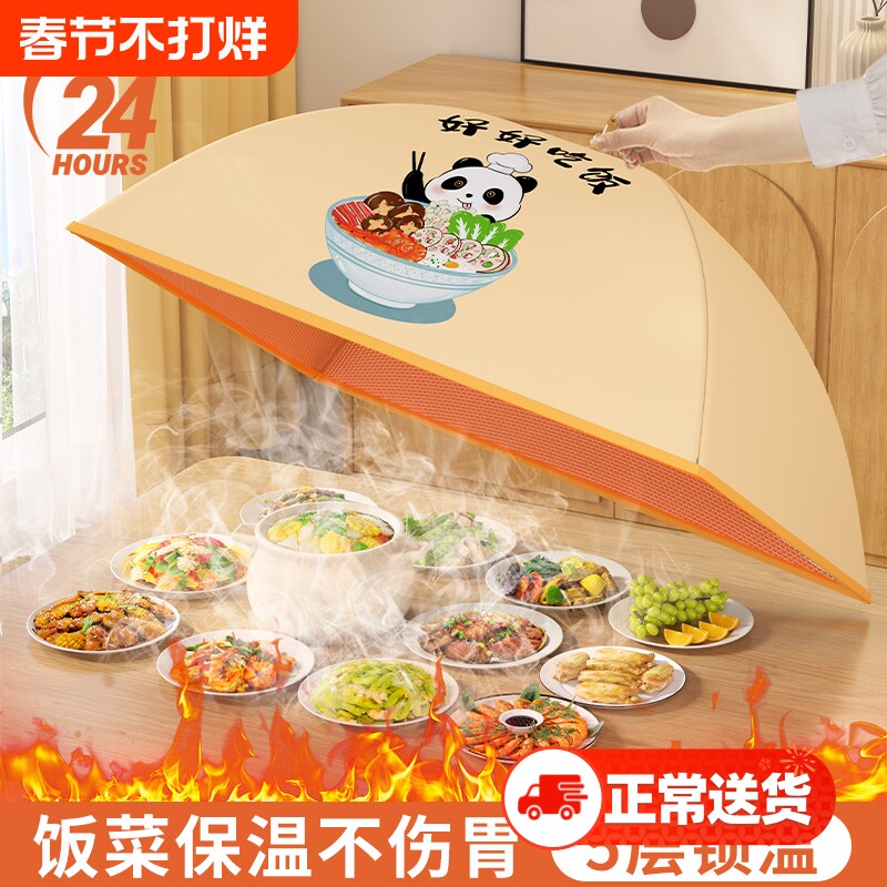 保温菜罩饭菜神器菜盖罩可折叠2025新款家用冬天餐桌剩菜食物罩子