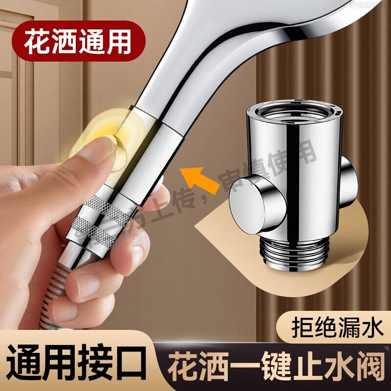 花洒一键止水阀通用加厚快捷手持增压淋浴喷头带开关阀可调节配件