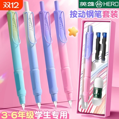 英雄按动钢笔小学生专用练字