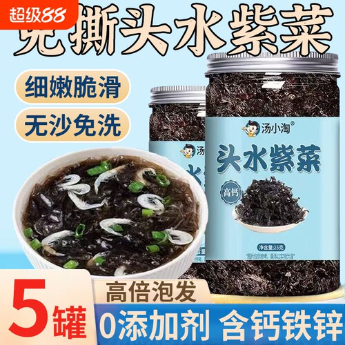 含头水紫菜干货儿童无沙免洗辅食干紫菜纯免撕罐装优质馄饨蛋花汤