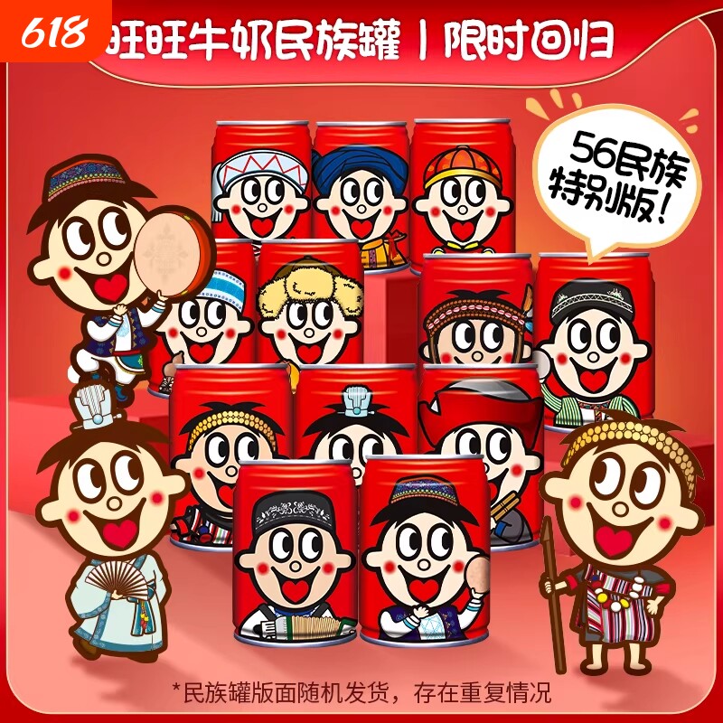 旺旺旺仔牛奶245ml*12罐56民族版铁罐学生儿童早餐奶礼物整箱罐装