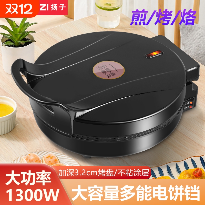 扬子电饼铛多功能家用双面加热烙饼锅煎薄饼机煎包机加深加大新品
