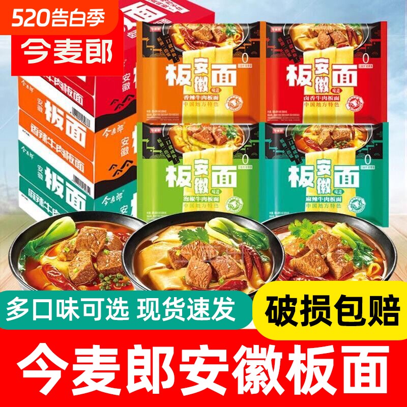 今麦郎安徽板面袋装非油炸宽面条卤香牛肉泡面追剧夜宵速食方便面