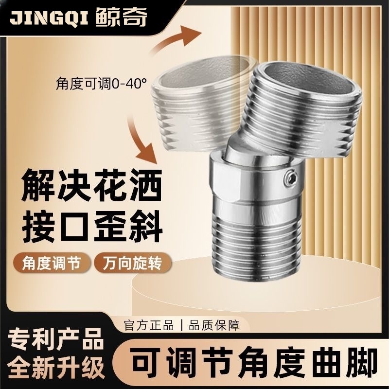 蜜西西比不锈钢万向曲脚变径弯角