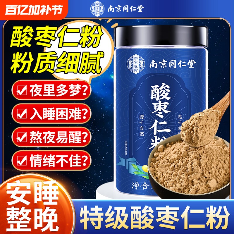 野生酸枣仁官方旗舰店粉正宗炒熟的酸枣仁改善安睡助失眠泡水正品