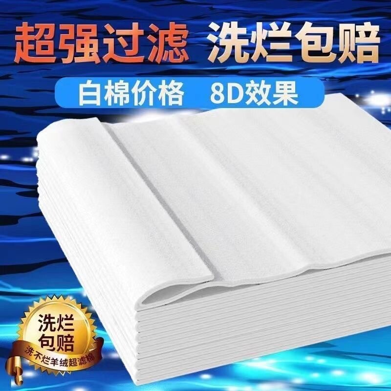 鱼缸过滤棉高密度上滤超滤棉水族箱过滤材料净水棉瀑布底滤白棉