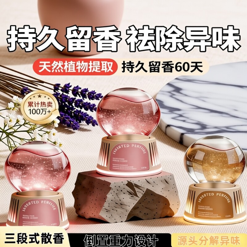 卧室倒置香氛持久留香卫生间厕所除臭去异味空气清新除异味清香