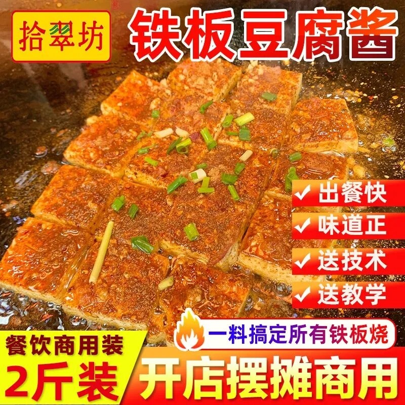 铁板豆腐酱料商用专用料调料撒料铁板烧酱汁配料调味料香辣原味