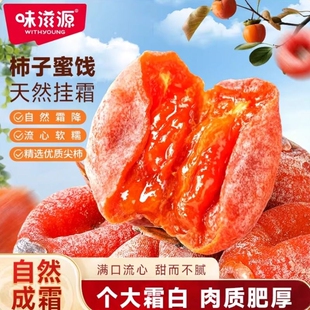 味滋源正宗流心柿饼独立包装 爆浆吊柿圆柿子新鲜霜降年货官方正品