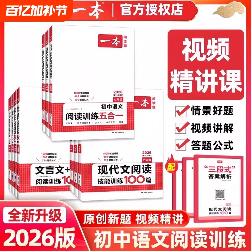 2026一本初中语文阅读训练五合一七年级八年级九中考现代文100篇古诗文言文初一初二三阅读理解专项训练书上下册听力人教