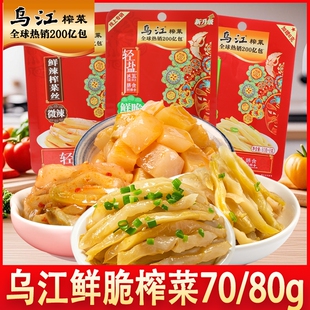 乌江榨菜涪陵鲜脆榨菜丝轻盐下饭菜开味小菜学生咸菜脆口蔬菜袋装